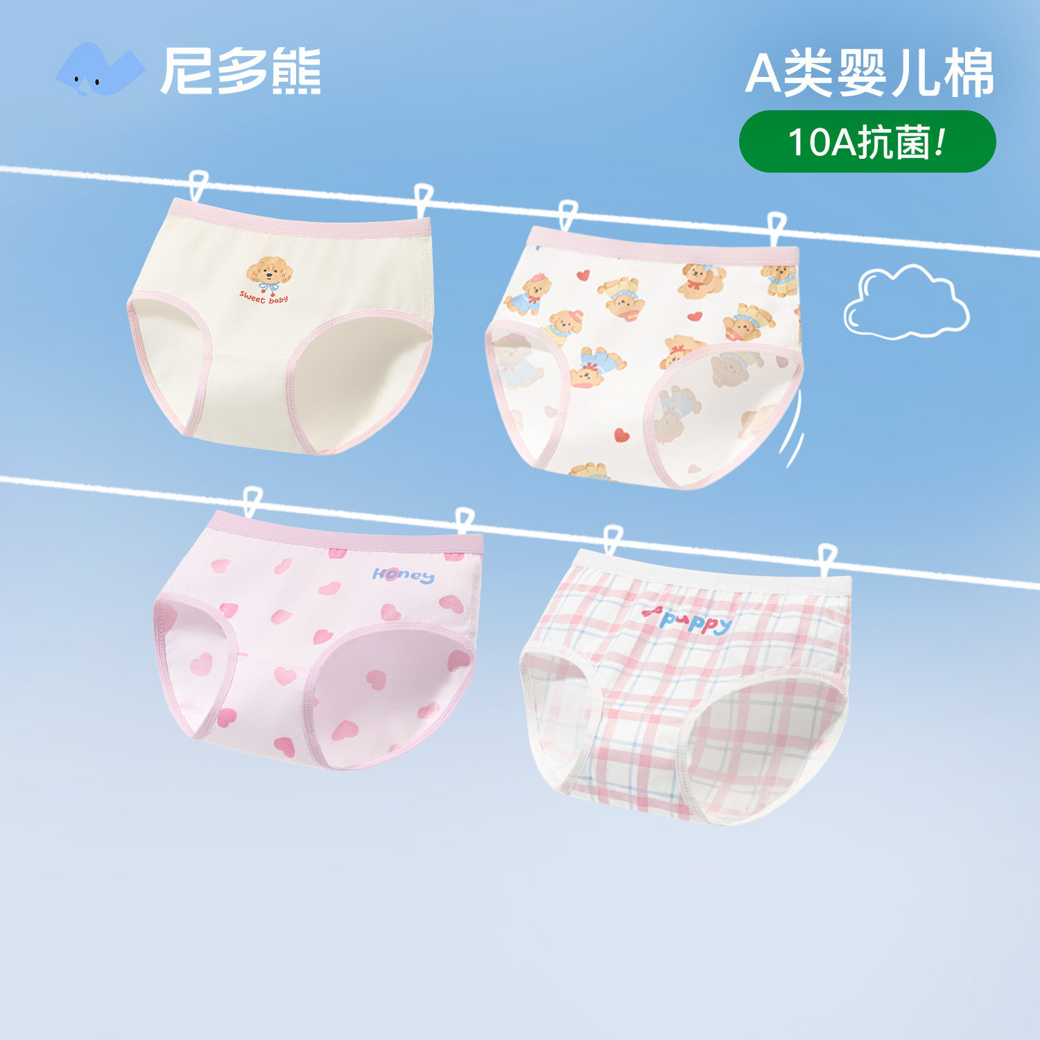 尼多熊女童纯棉三角裤抗菌不夹PP图片