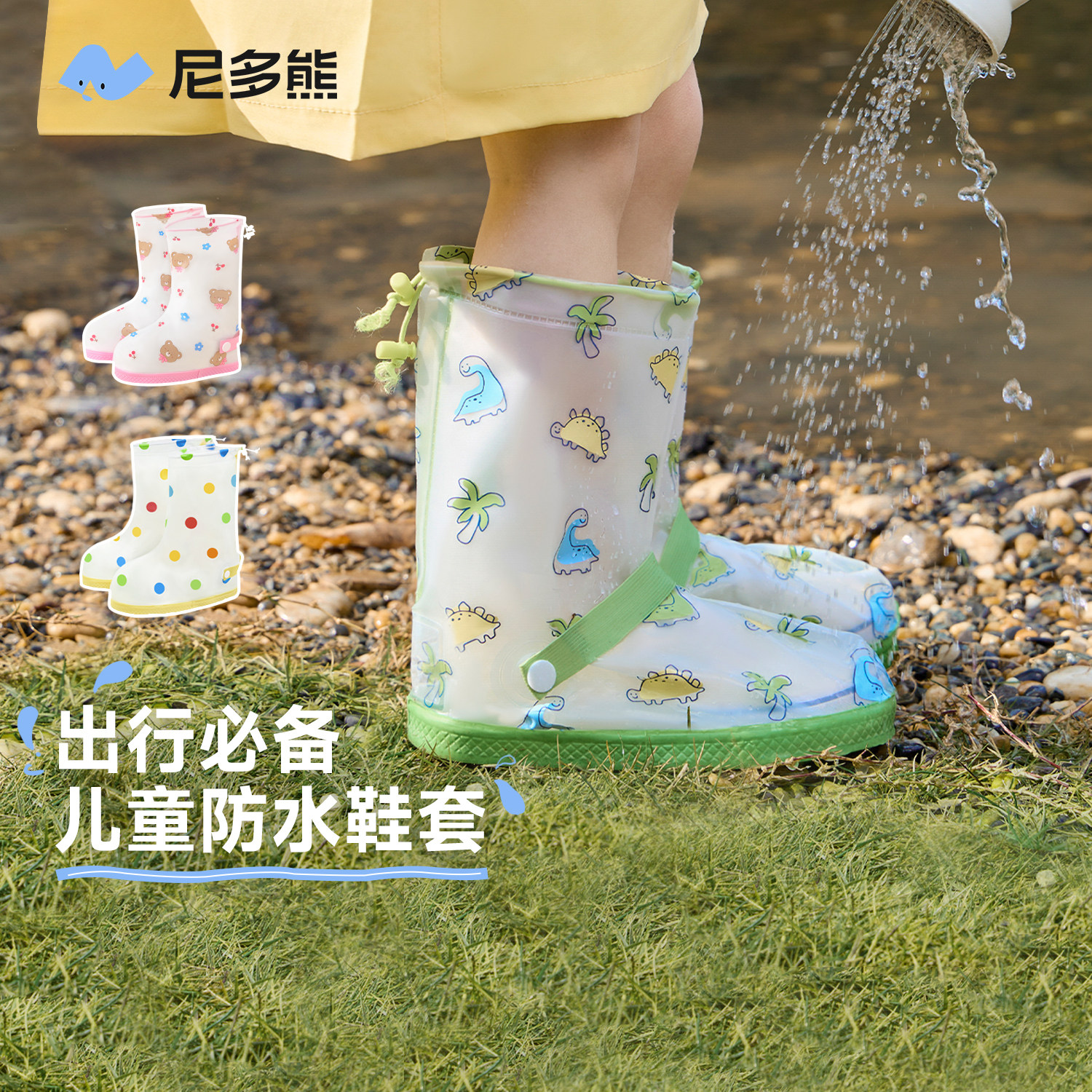 尼多熊2025儿童雨鞋套防雨男女宝雨鞋防水耐磨小学生幼儿上学专用