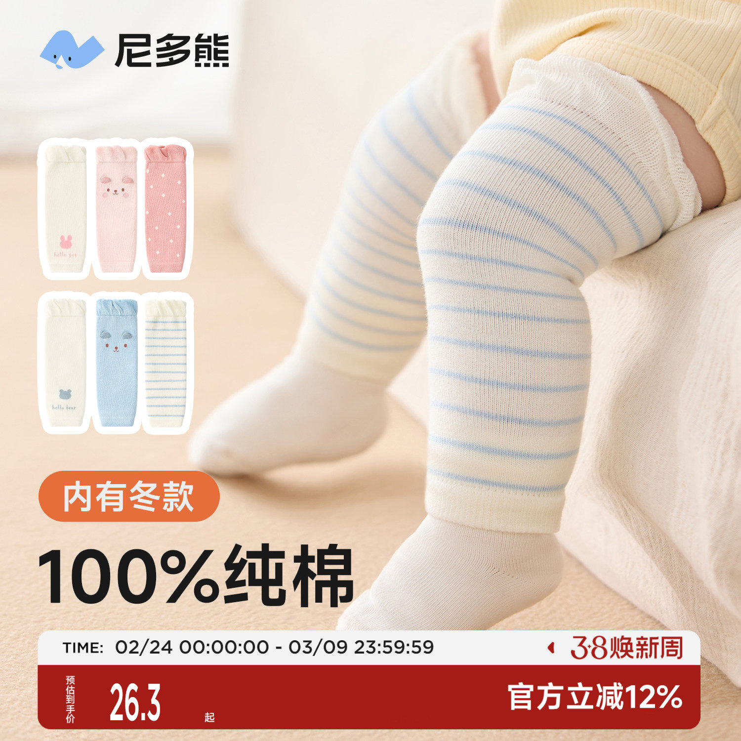 尼多熊婴儿纯棉袜套春秋抗菌腿套宝宝新生儿睡觉爬行护膝护腿长筒