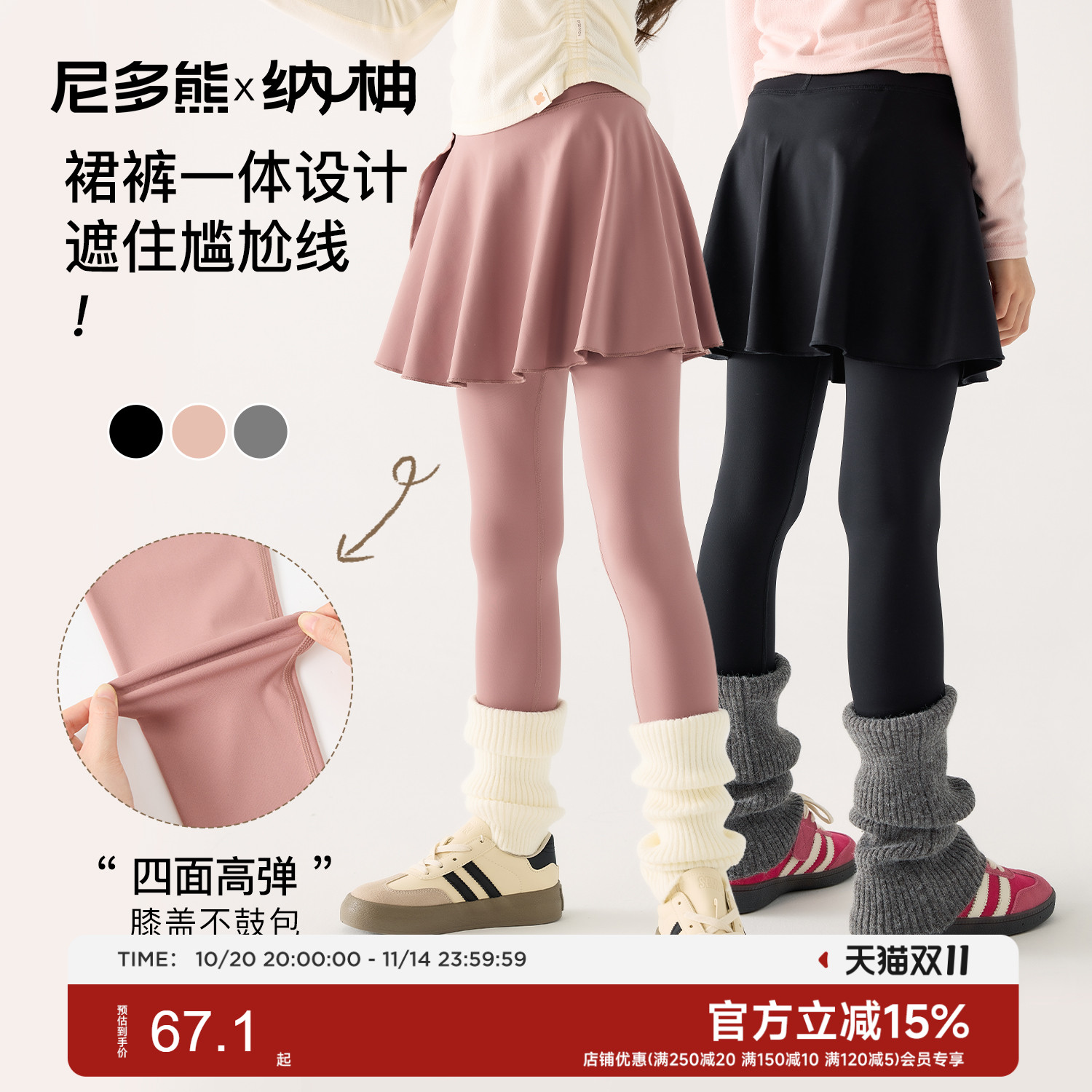 尼多熊X纳柚女童裙裤打底裤春秋