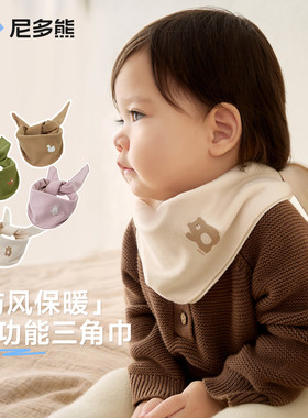 尼多熊婴儿围巾秋冬儿童围脖宝宝三角巾冬季保暖防风小月龄脖套