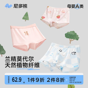 尼多熊旗舰店莫代尔尼多熊2025儿童内裤男女童莫代尔四角内裤宝宝夏季抗菌