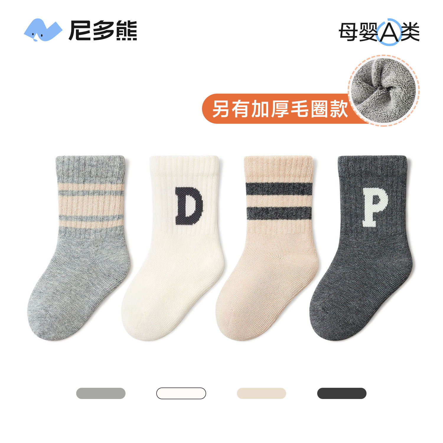 尼多熊宝宝袜子秋冬棉袜a类冬季加厚毛圈袜不勒儿童袜男宝中筒袜