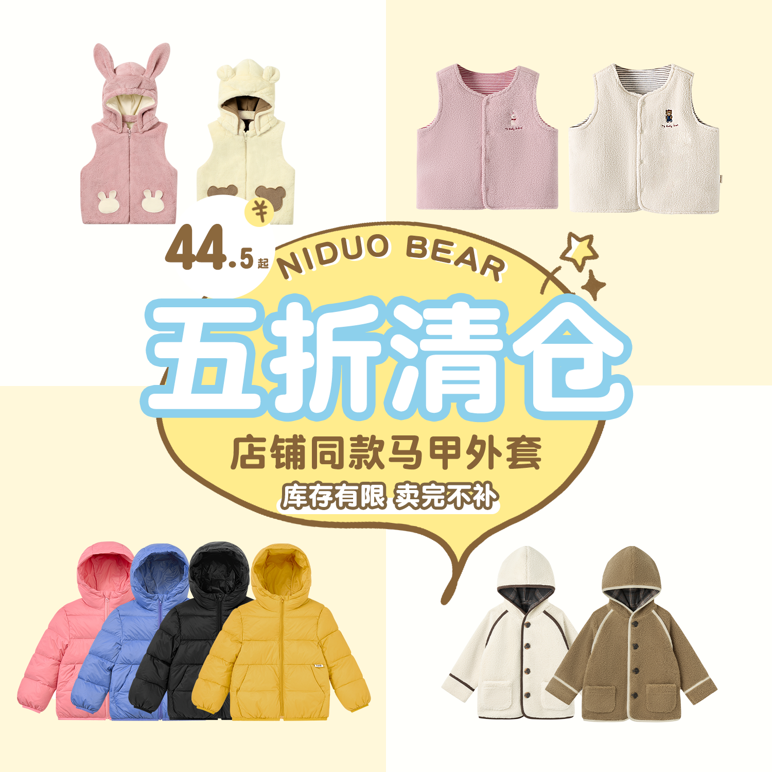 【五折马甲外套合集】尼多熊秋冬儿童羽绒马甲宝宝棉服外套斗篷厚