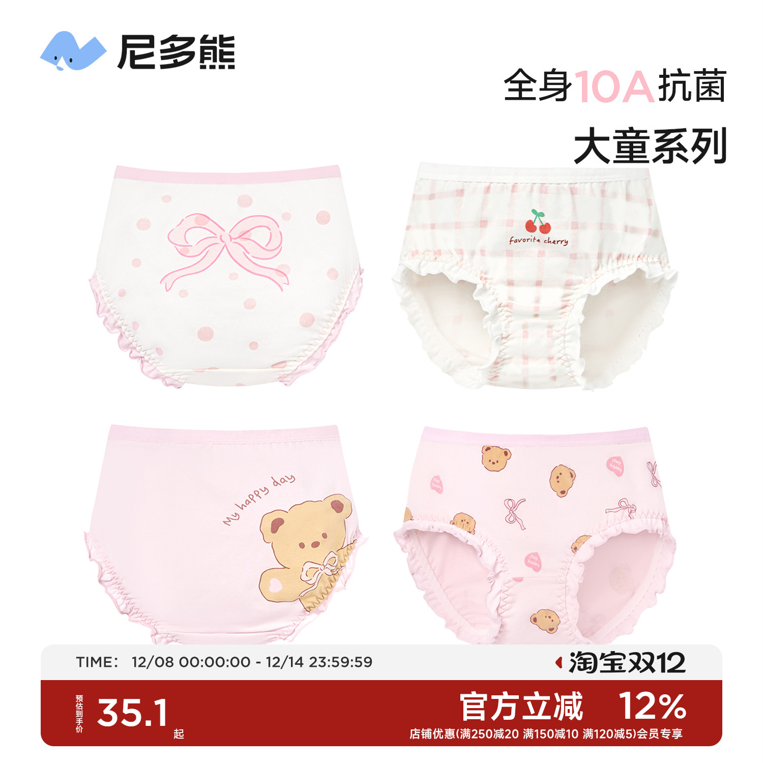 尼多熊女宝宝纯棉三角内裤