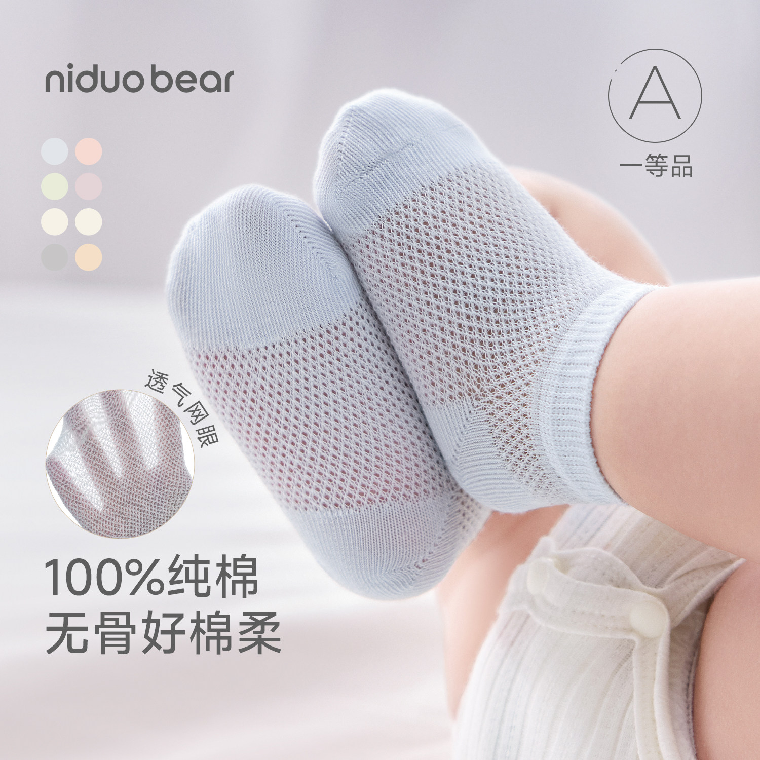 尼多熊婴儿纯棉袜子夏季薄款a类儿童船袜宝宝全棉袜短筒春夏网眼