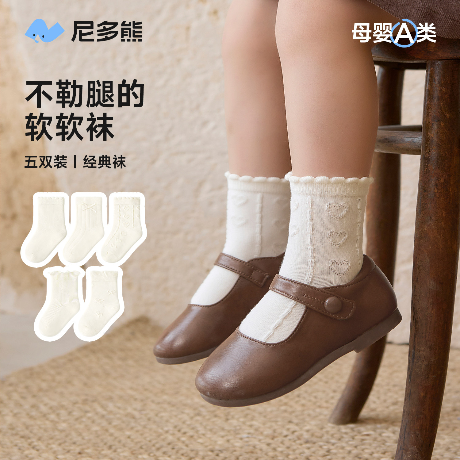 尼多熊女童白色袜子春秋棉袜a类婴儿宝宝袜儿童袜学生小白袜秋冬