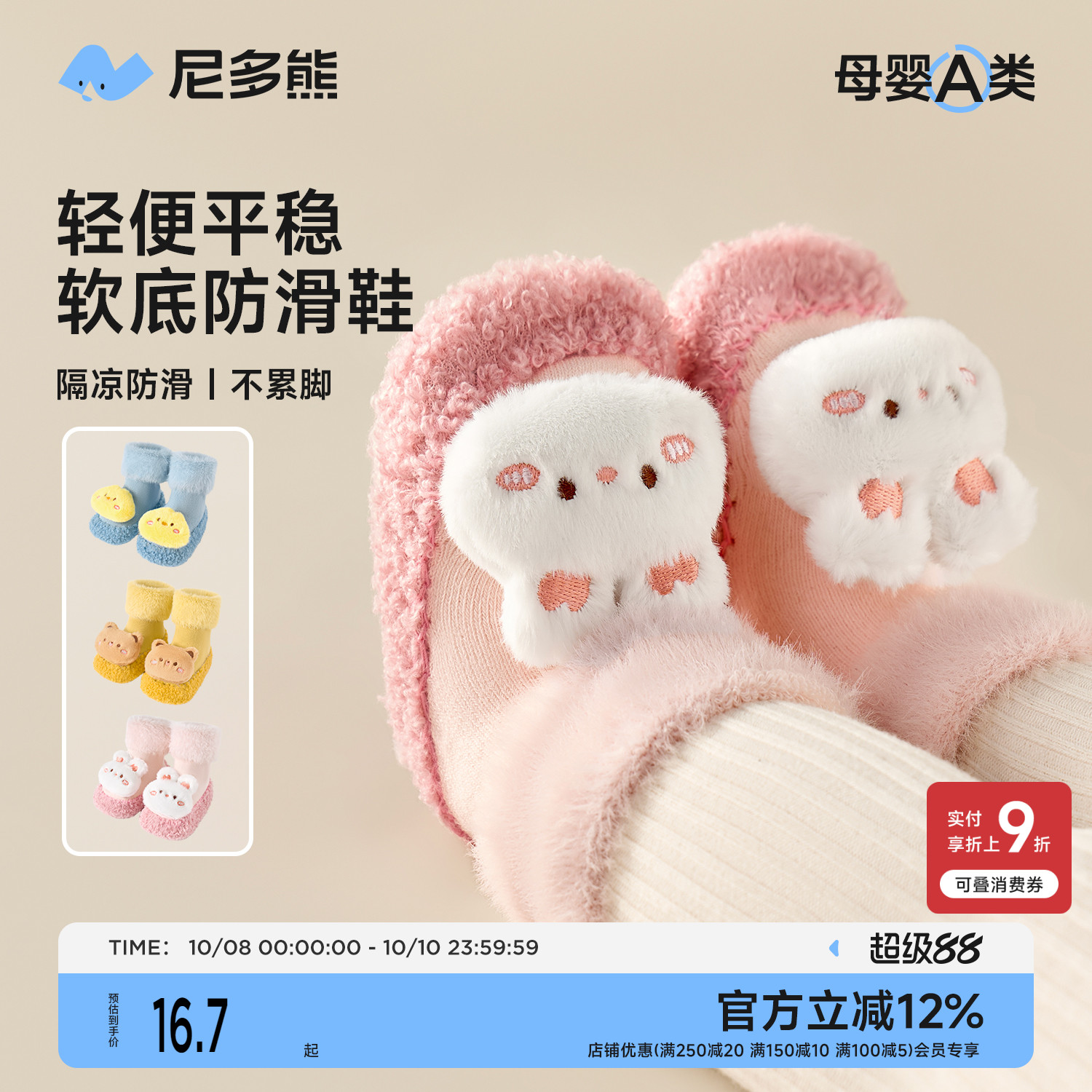 尼多熊冬季a类宝宝防滑学步鞋袜