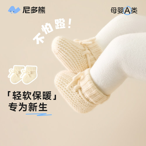 尼多熊儿童针织脚套男女宝宝护脚