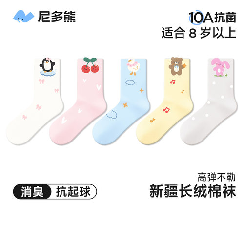 尼多熊儿童袜子春秋棉袜a类抗菌