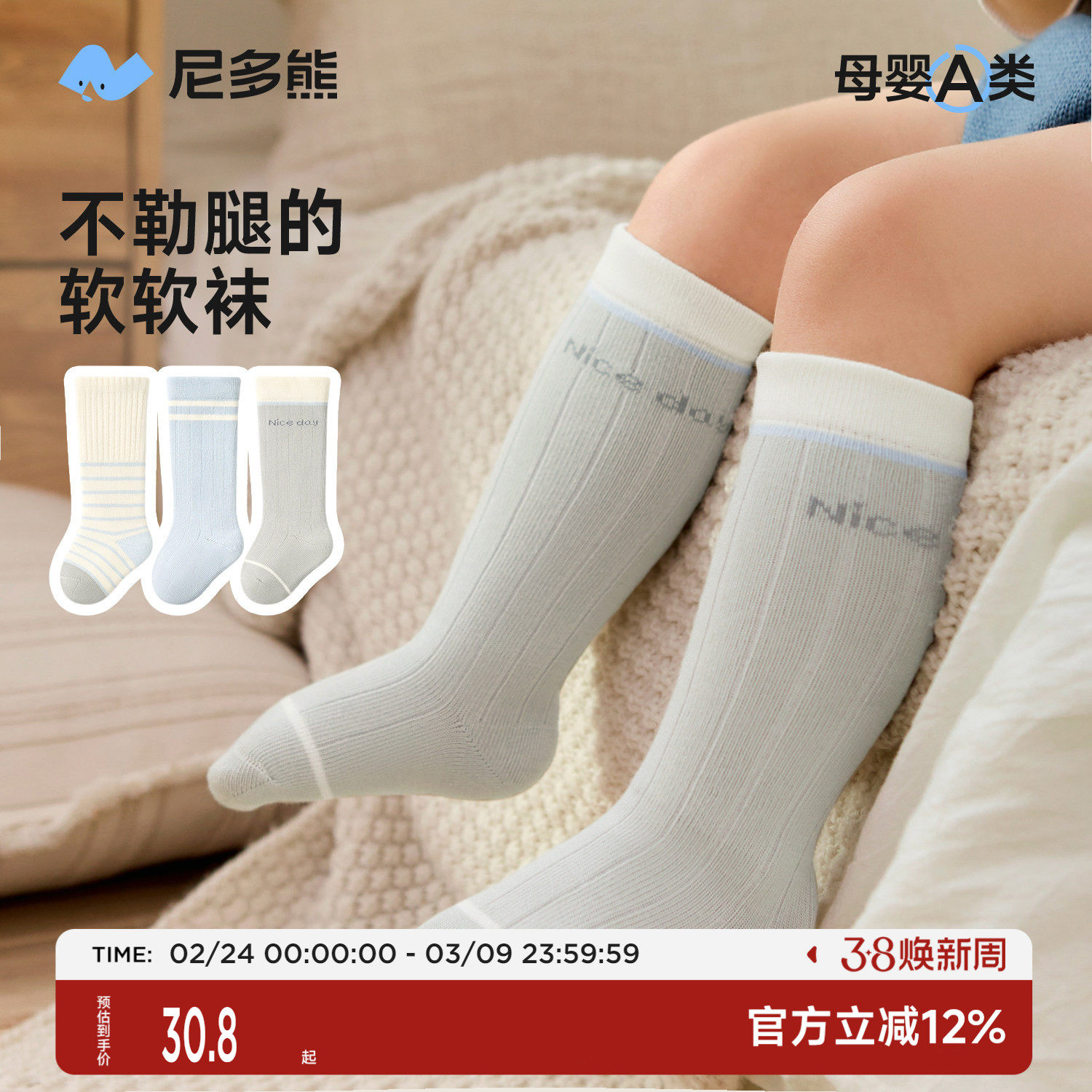 尼多熊宝宝长筒袜春秋棉袜a类新生儿长袜子中筒婴儿袜不勒腿秋冬