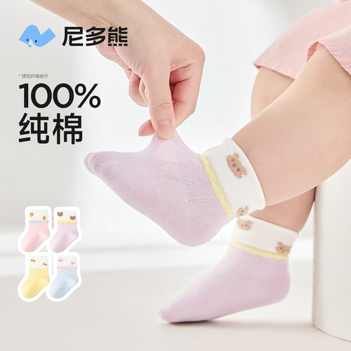 尼多熊婴儿春夏薄款a类纯棉袜子