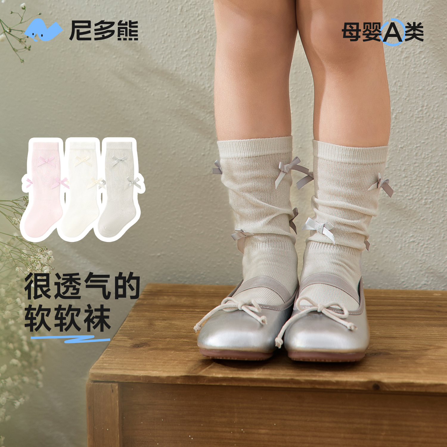 尼多熊宝宝长筒袜春夏女童网眼袜