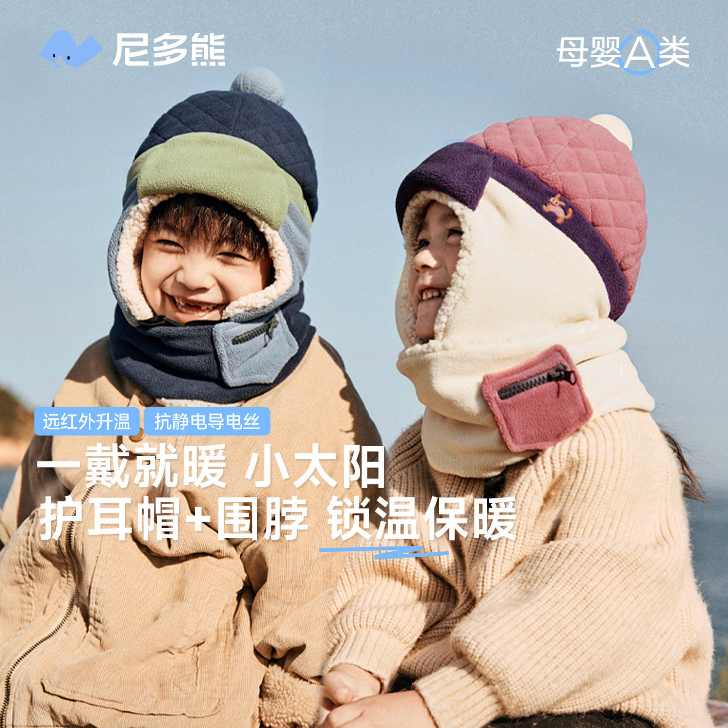 尼多熊儿童帽子护耳帽男女童雷锋帽围巾宝宝秋冬帽子围脖两件套