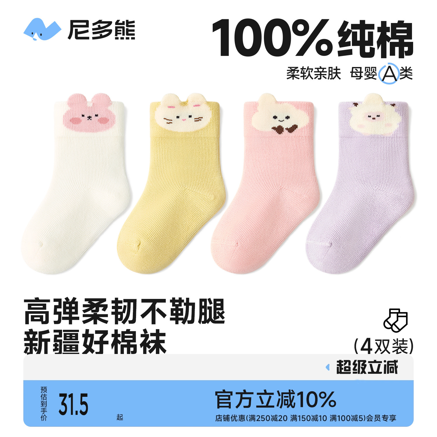 尼多熊宝宝袜子春秋冬纯棉袜A类
