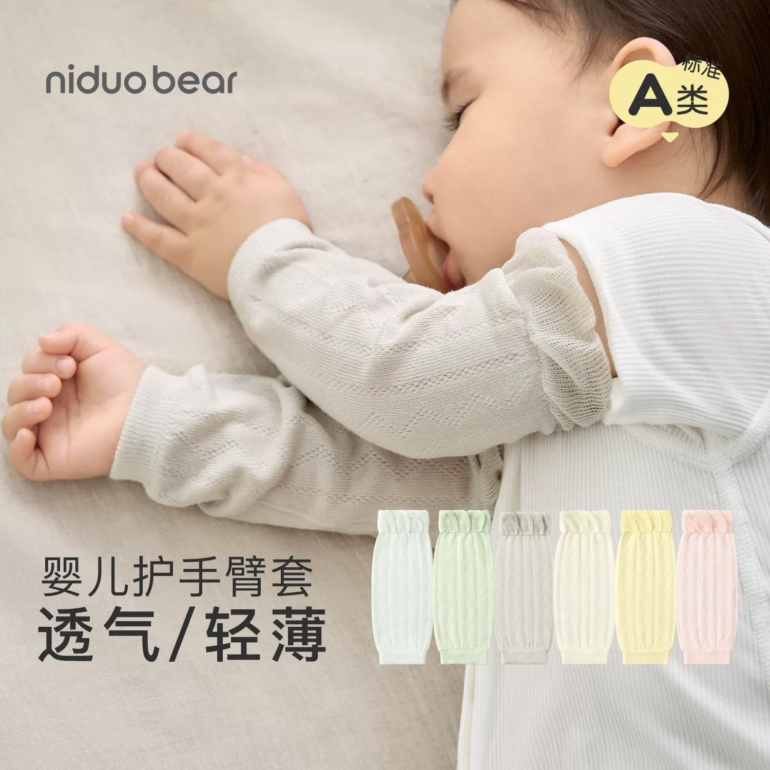尼多熊婴儿防蚊袖套宝宝空调房护袖防晒婴幼儿手袖小月龄护腿 - 实物图