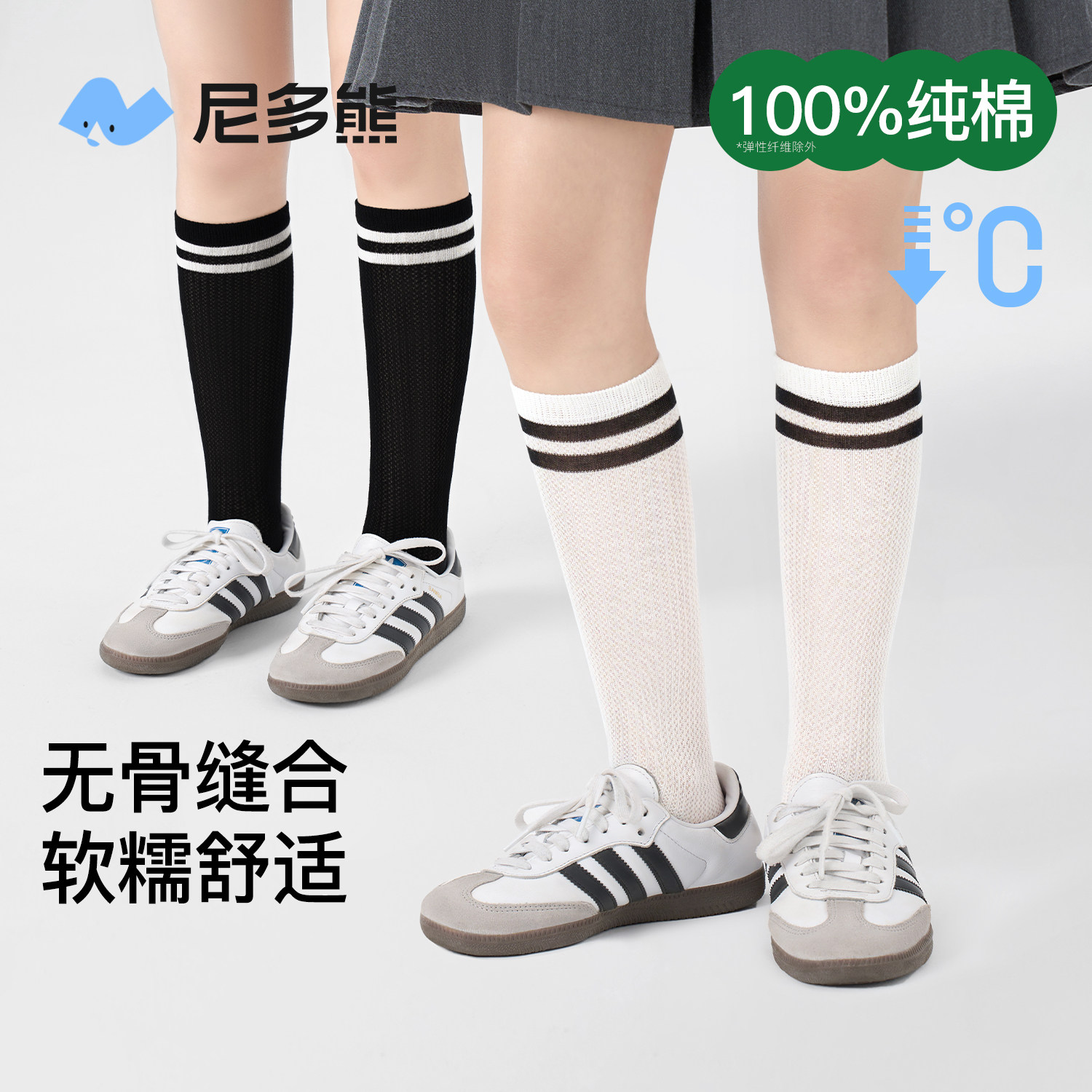 尼多熊儿童长筒袜中筒棉袜女童夏季薄款学院风袜学生袜男童足球袜