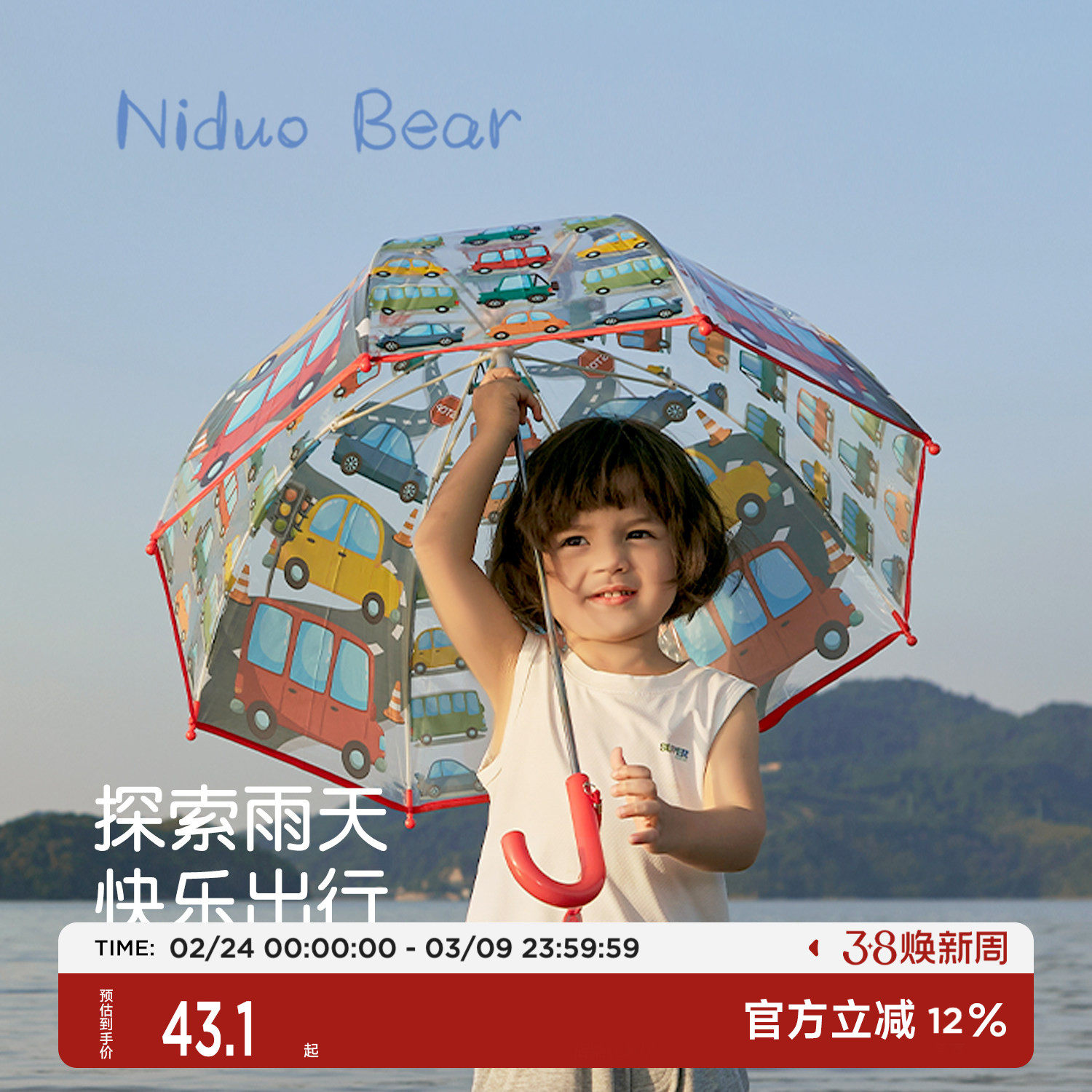 尼多熊儿童雨伞男女童宝宝透明雨伞中小童学生长柄伞上学专用女孩