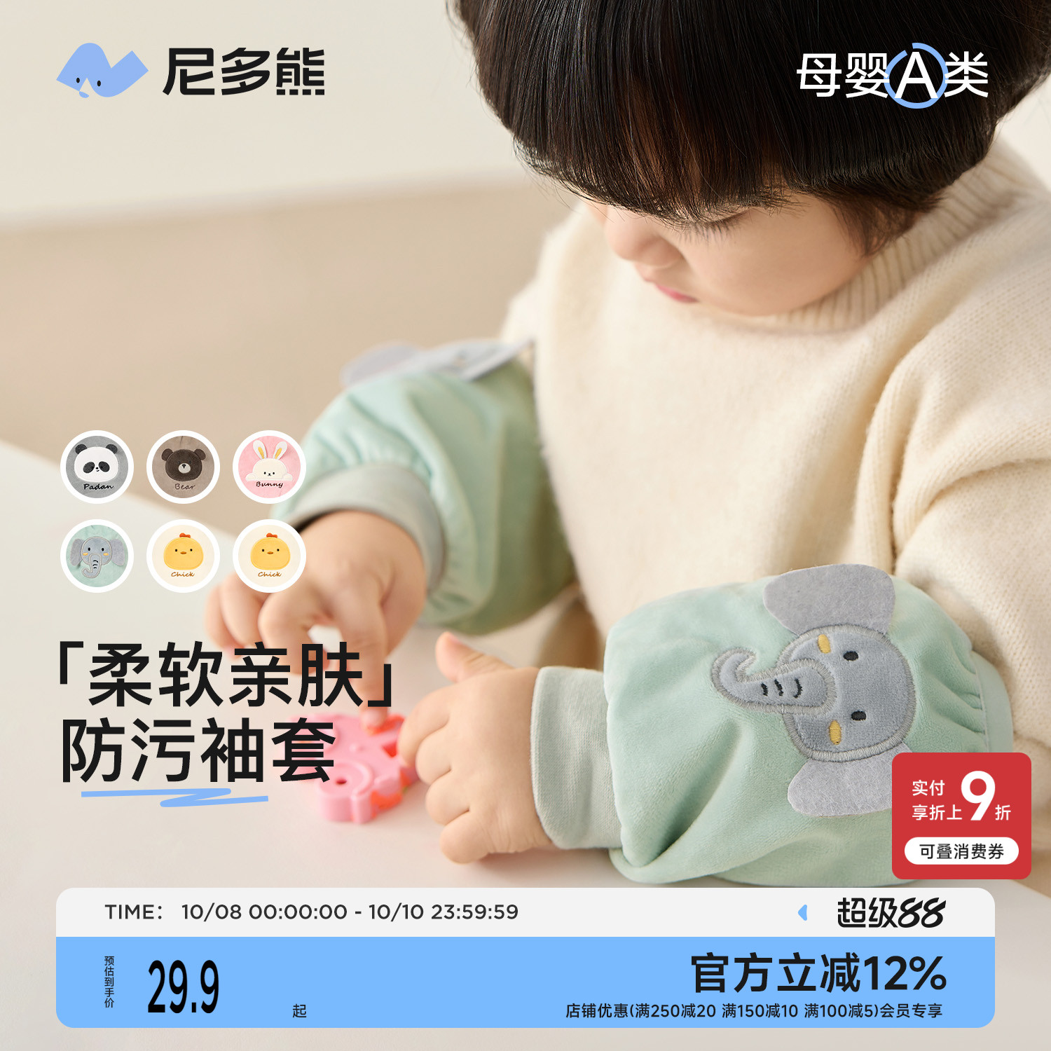 尼多熊儿童袖套冬季防脏防污套袖