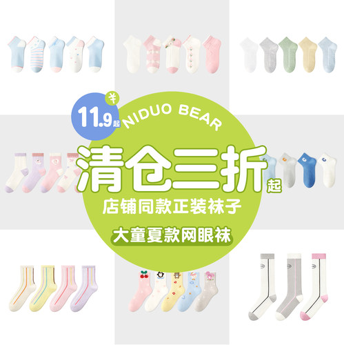 尼多熊儿童袜子夏棉袜宝宝网眼袜