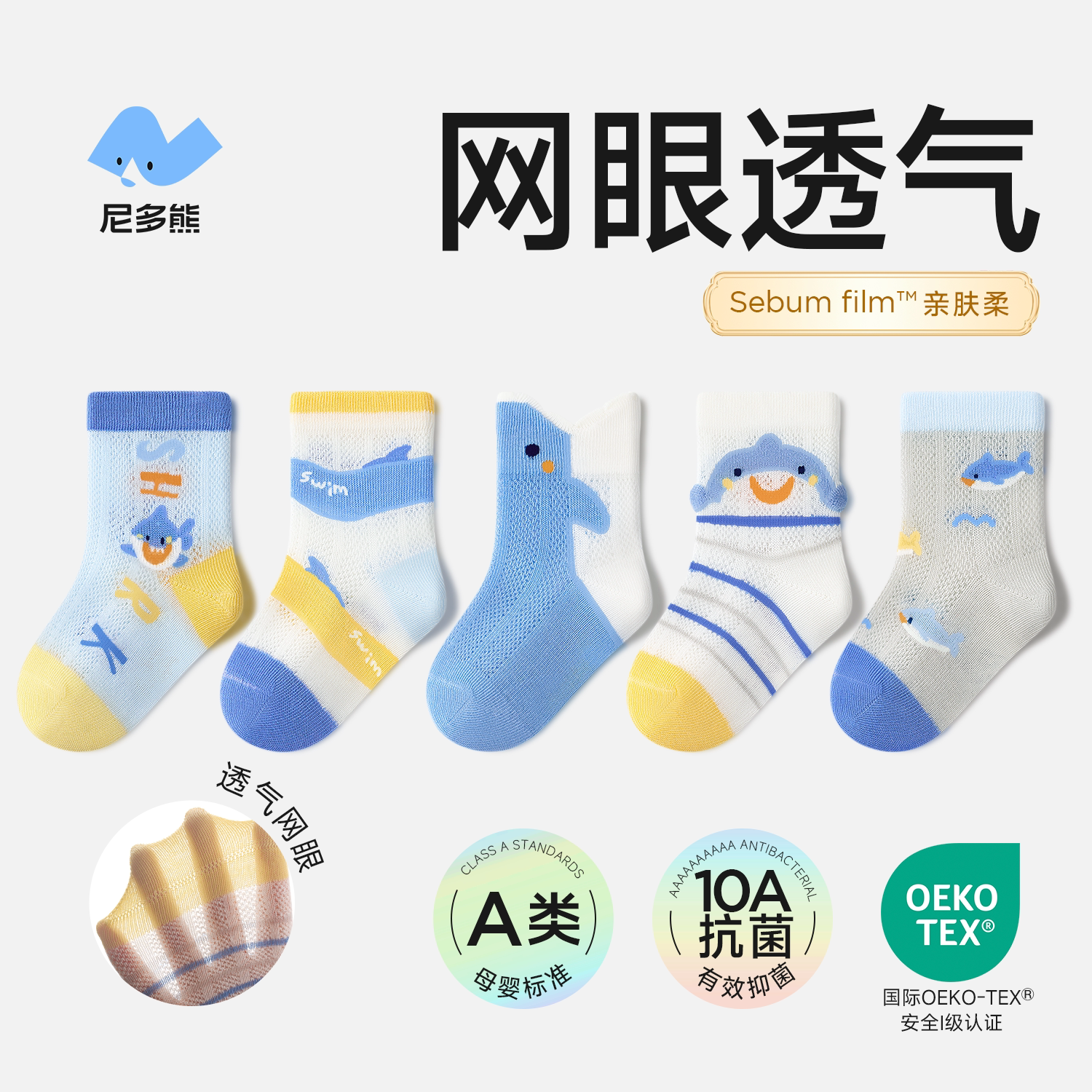 尼多熊宝宝袜子夏季薄款棉袜男童图片