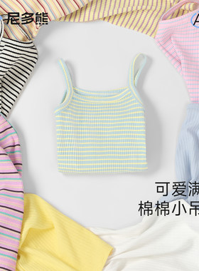 尼多熊女童夏季高弹透气针织背心