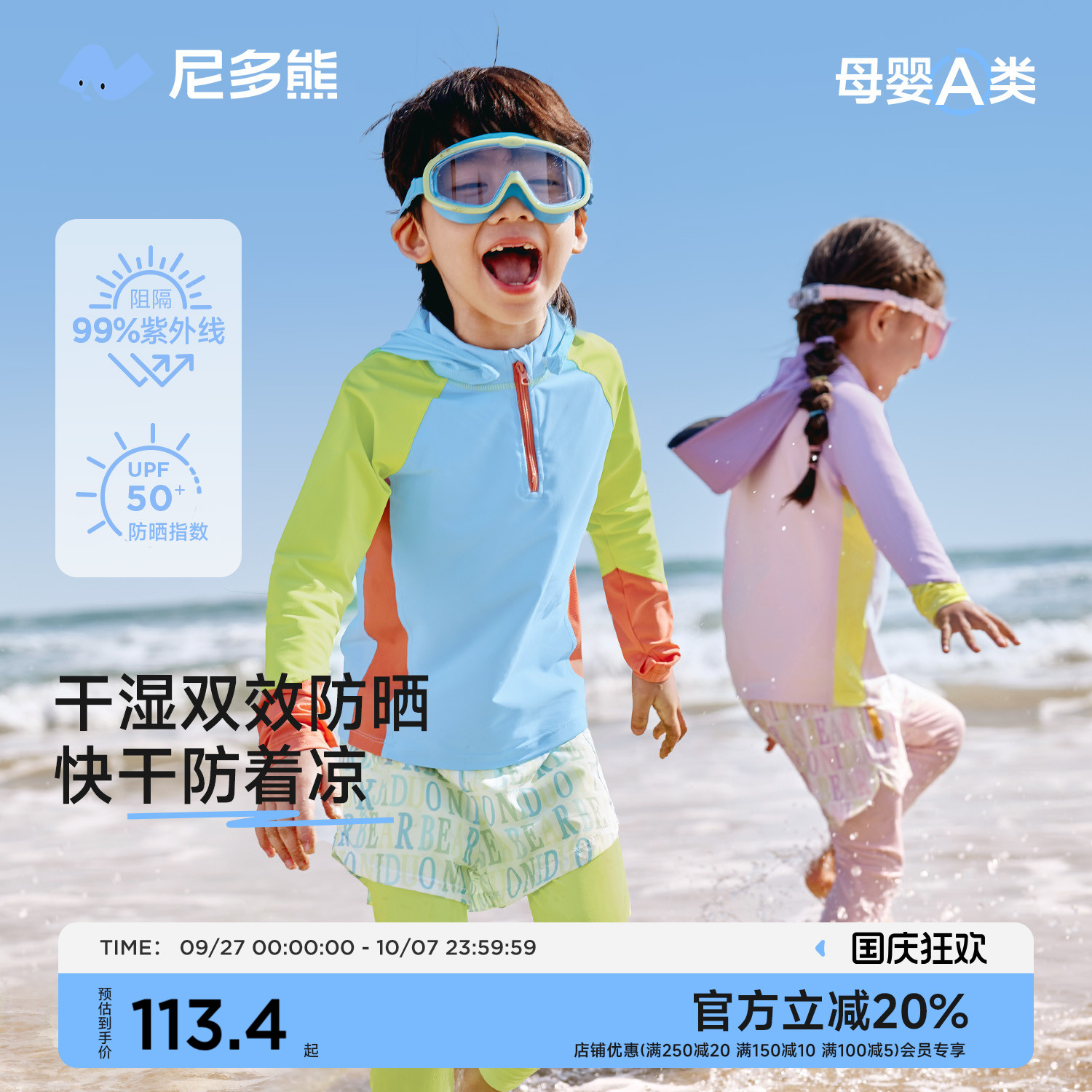 尼多熊男女童长袖防晒泳衣分体