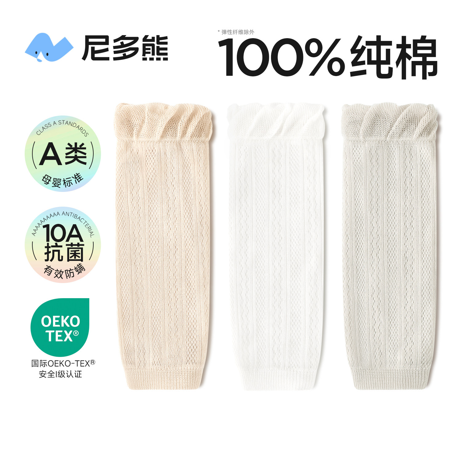 尼多熊2026婴儿袜套夏季薄款纯棉护膝宝宝爬行腿套100%棉睡觉防凉