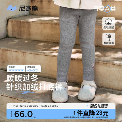 【550G加绒】尼多熊冬季新款女童打底裤女宝宝针织高弹保暖裤子