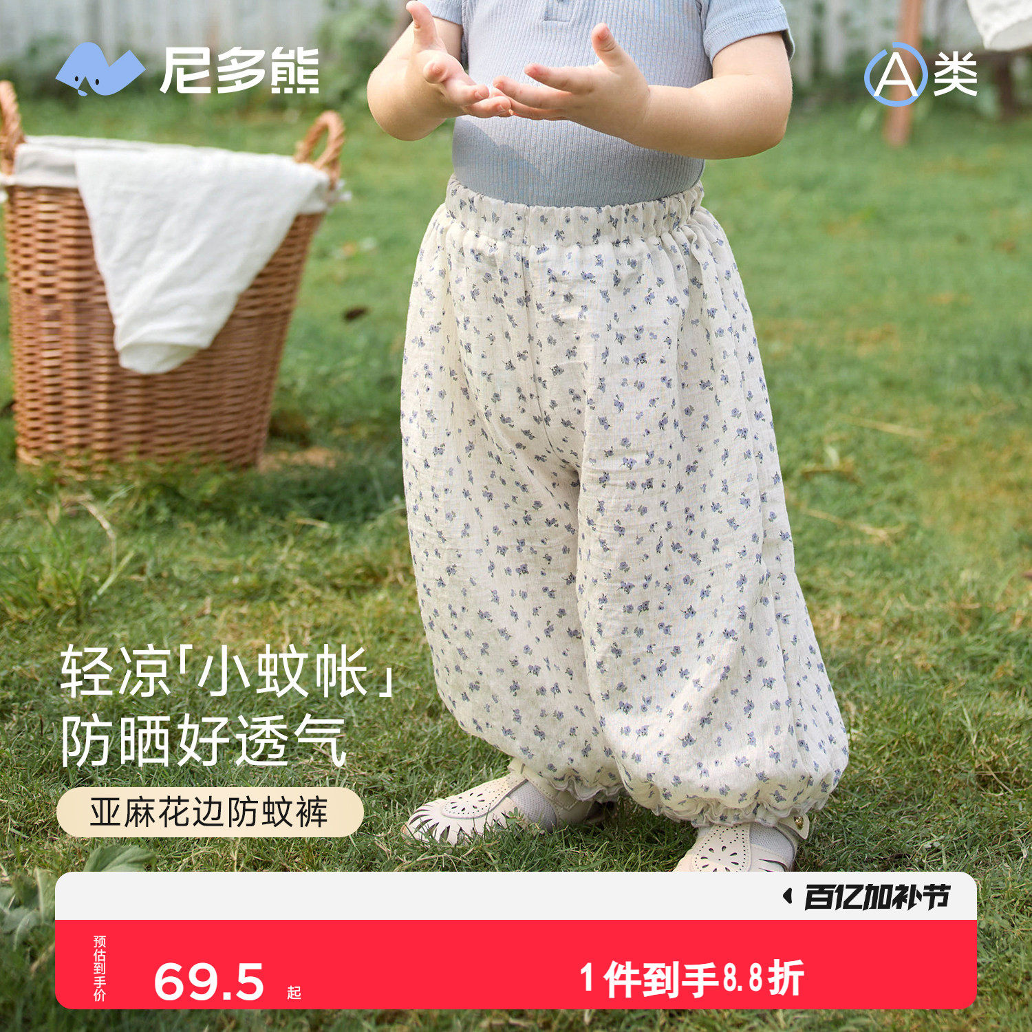 【亚麻】尼多熊2026夏季新品女童碎花防蚊裤宝宝宽松灯笼裤子透气