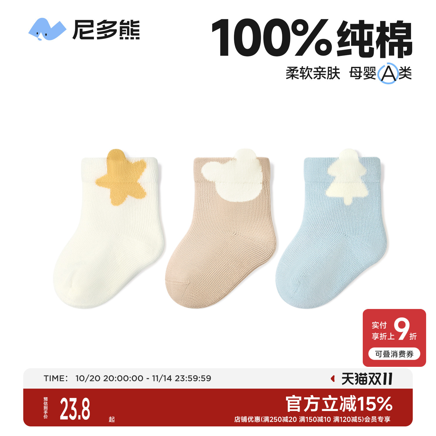 尼多熊新生婴儿春秋a类宝宝袜子