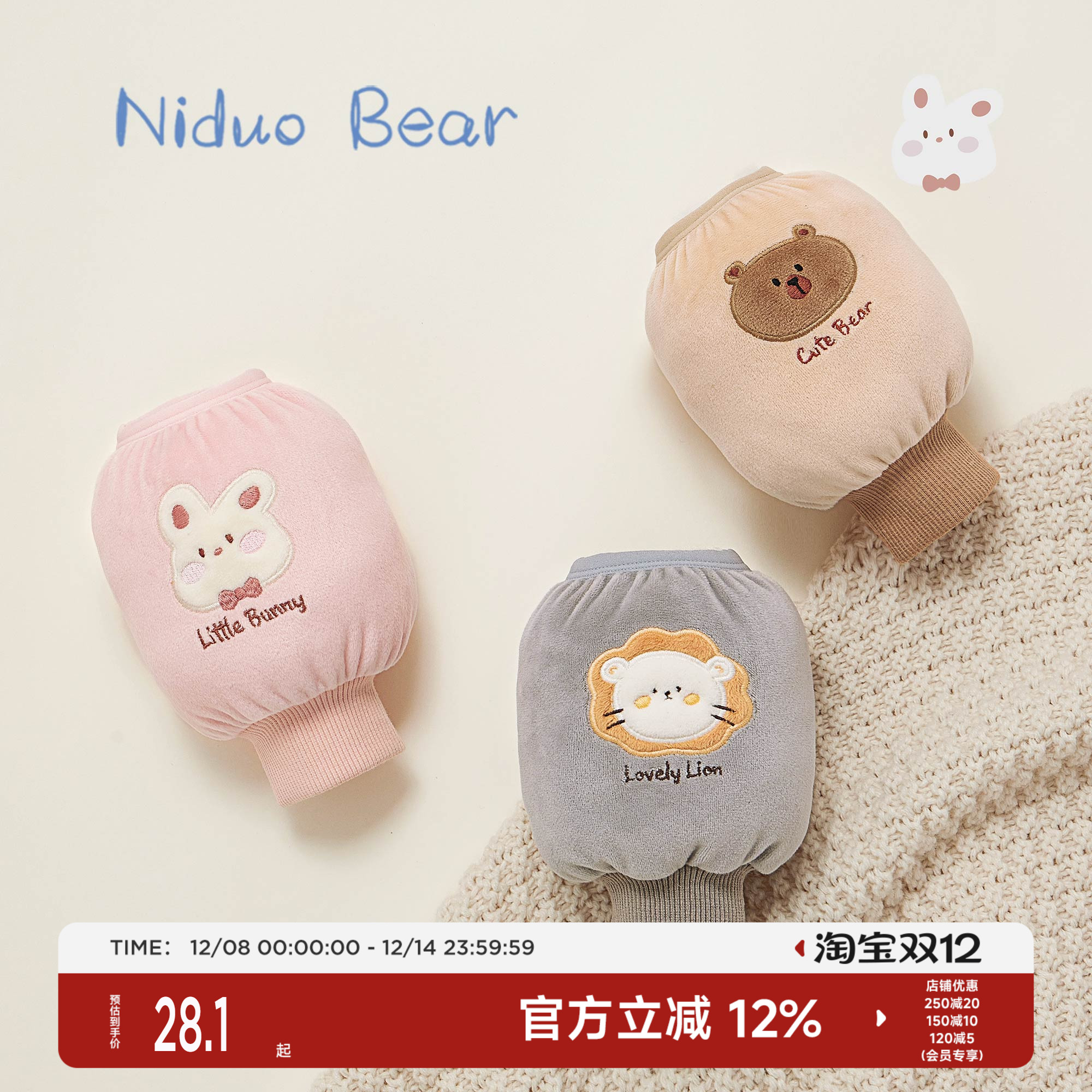 尼多熊宝宝袖套防脏防污