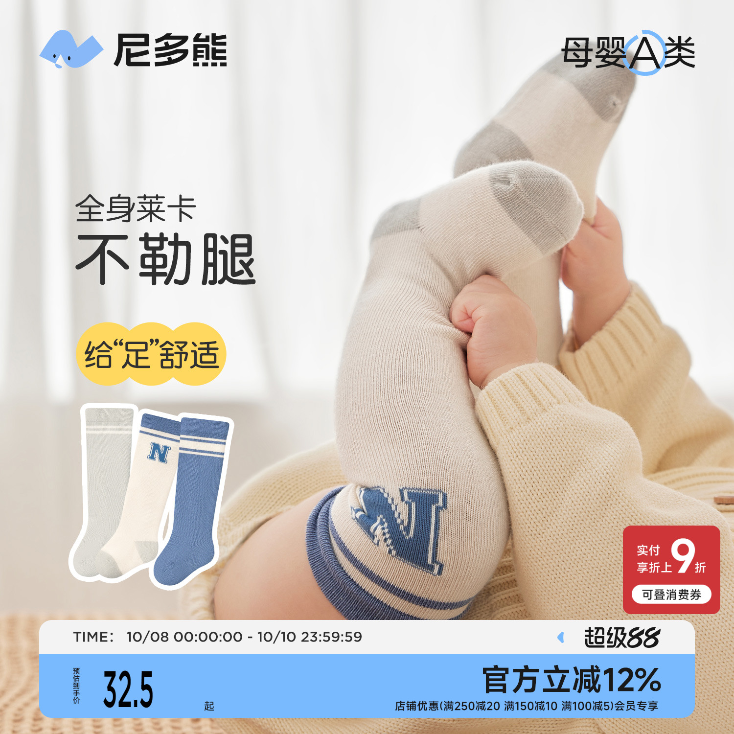 尼多熊婴儿长筒袜春秋棉袜不勒腿