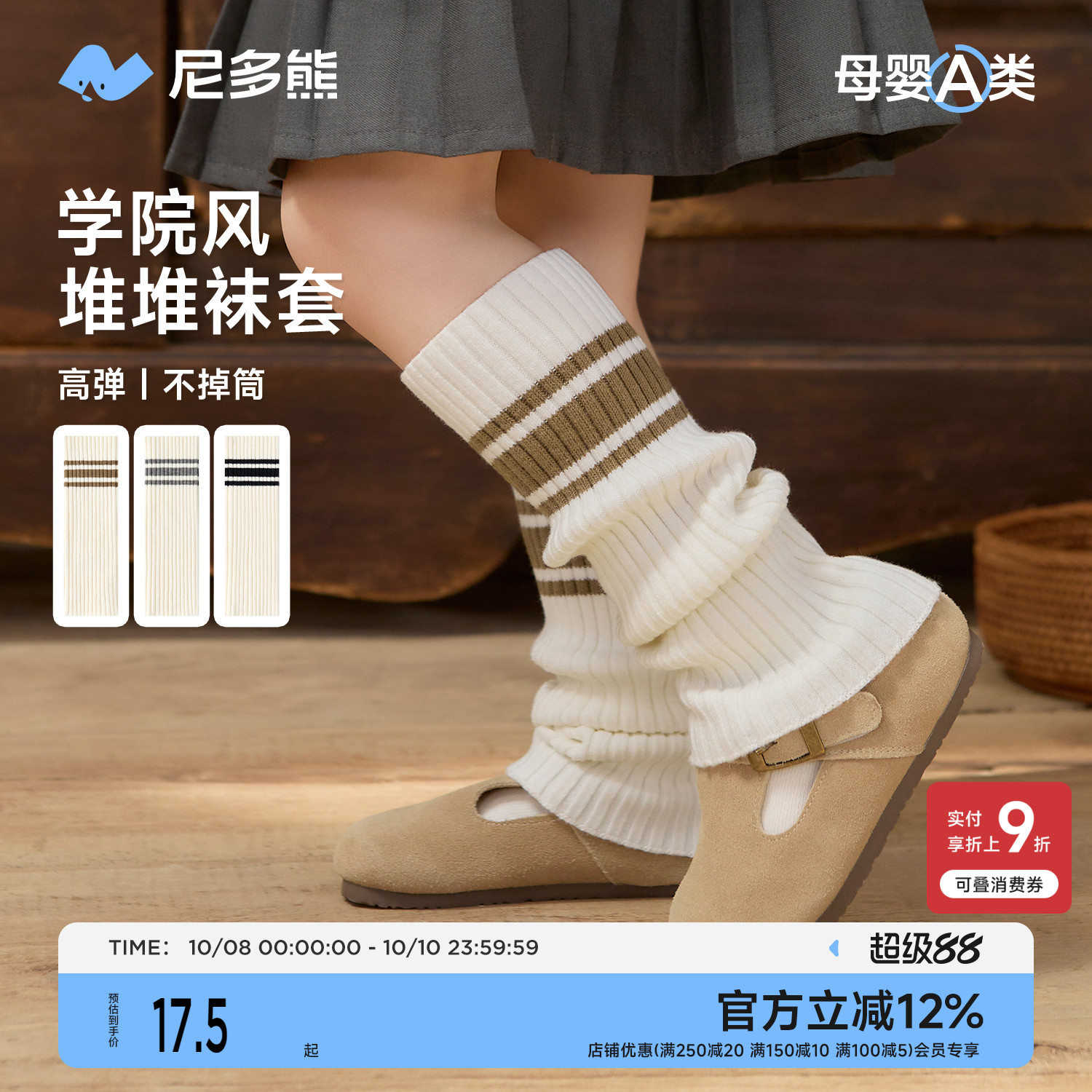 尼多熊a类秋冬女童休闲堆堆袜套