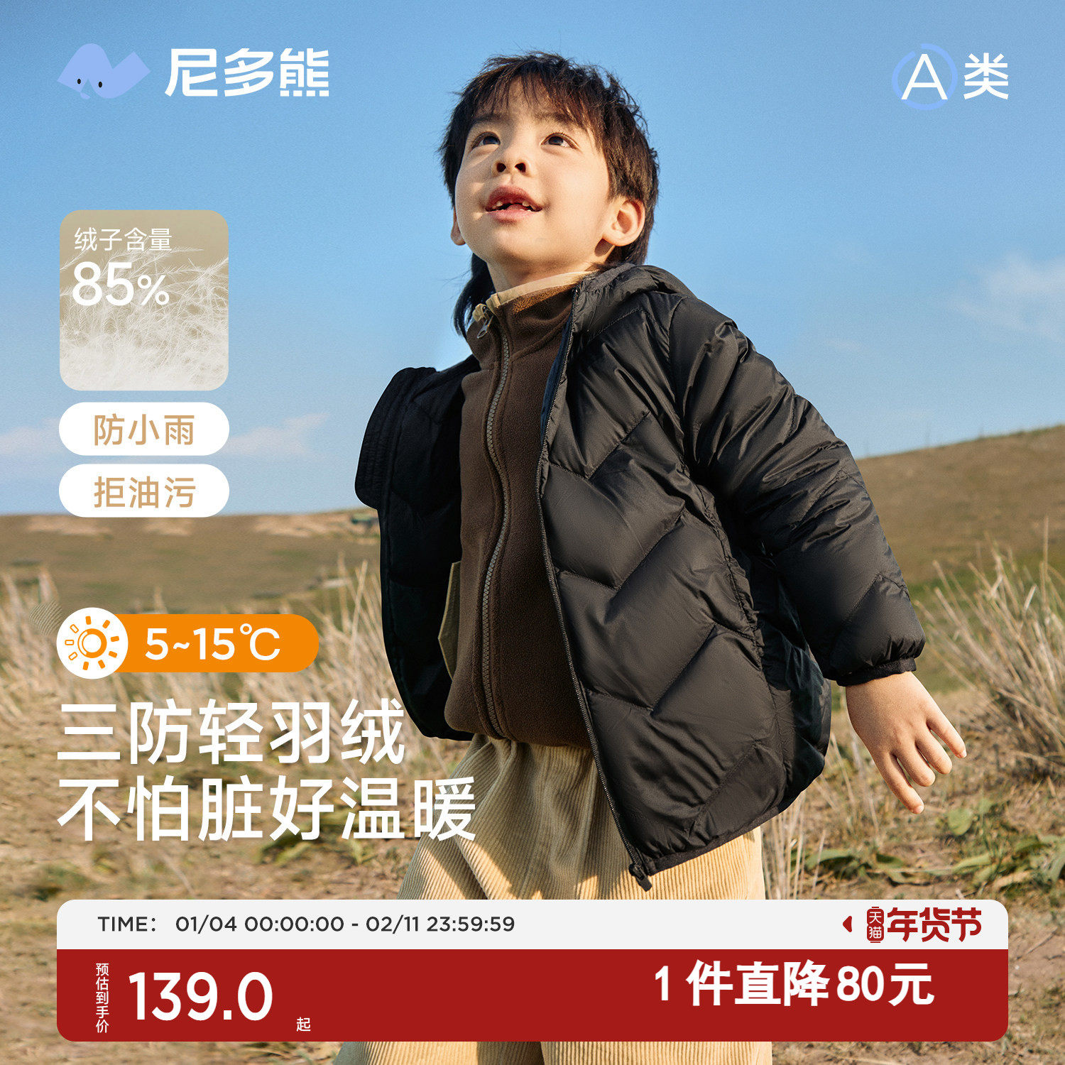 尼多熊秋冬新款儿童轻薄羽绒服男女童连帽白鸭绒宝宝羽绒内胆,童装/婴儿装/亲子装,羽绒服,淘宝优惠券,粉丝福利购,淘宝优惠卷