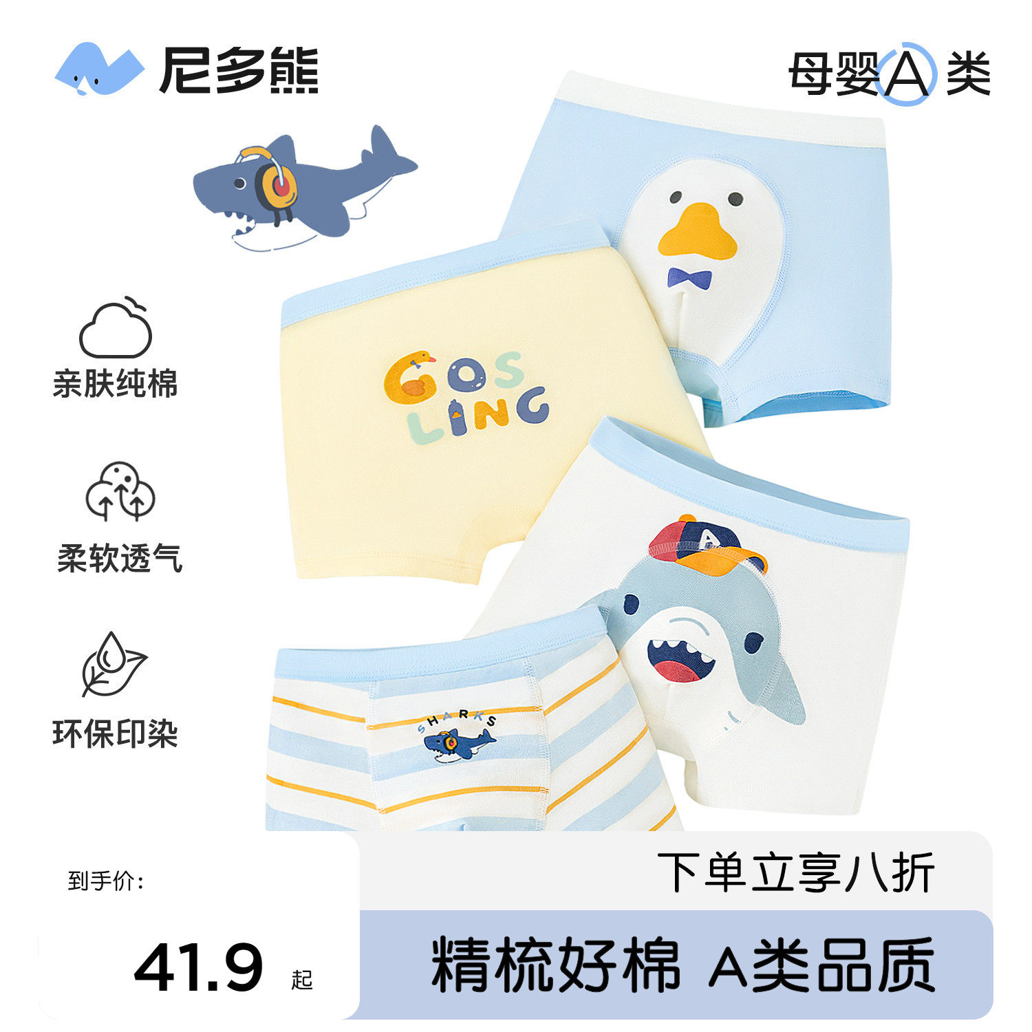 尼多熊2025男童内裤男宝宝四角内裤纯棉抗菌中小童平角裤幼儿短裤