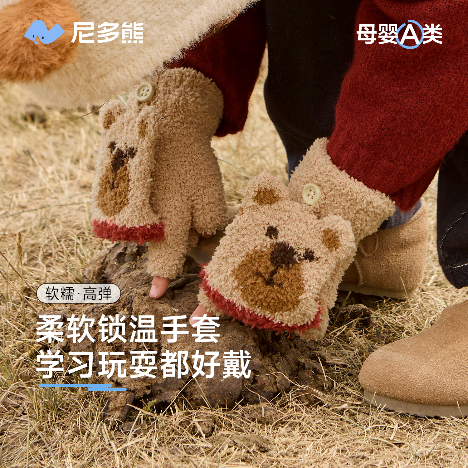 尼多熊儿童手套毛绒半指翻盖款