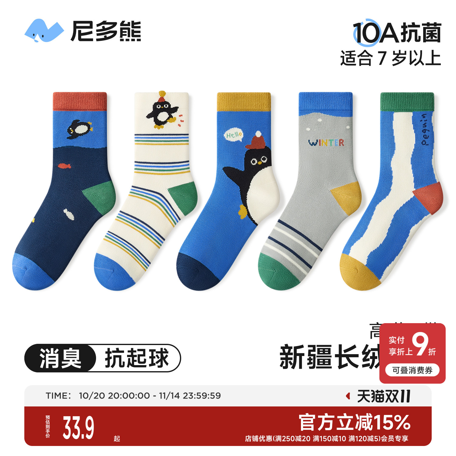 尼多熊儿童袜子春秋a类棉袜抗菌