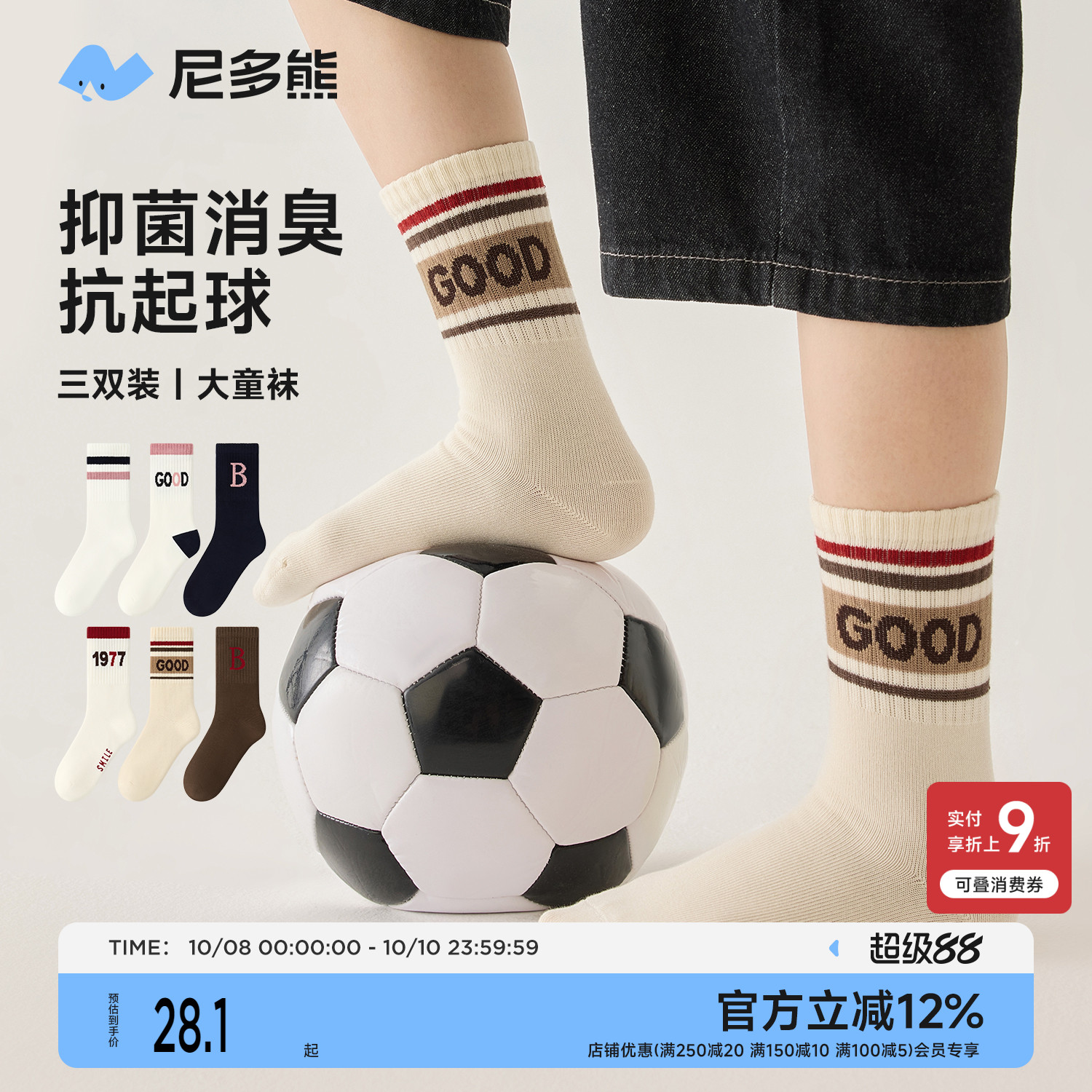 尼多熊儿童袜子春秋棉袜a类抗菌