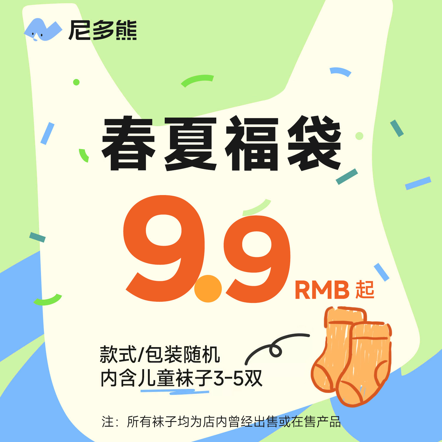 尼多熊儿童袜子无骨透气夏婴儿袜