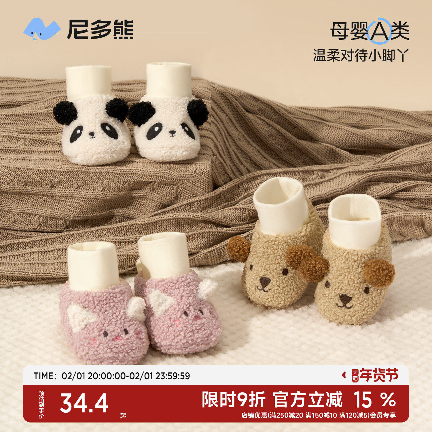 尼多熊婴幼儿秋冬脚套儿童保暖鞋套新生儿宝宝护脚袜套可外出厚