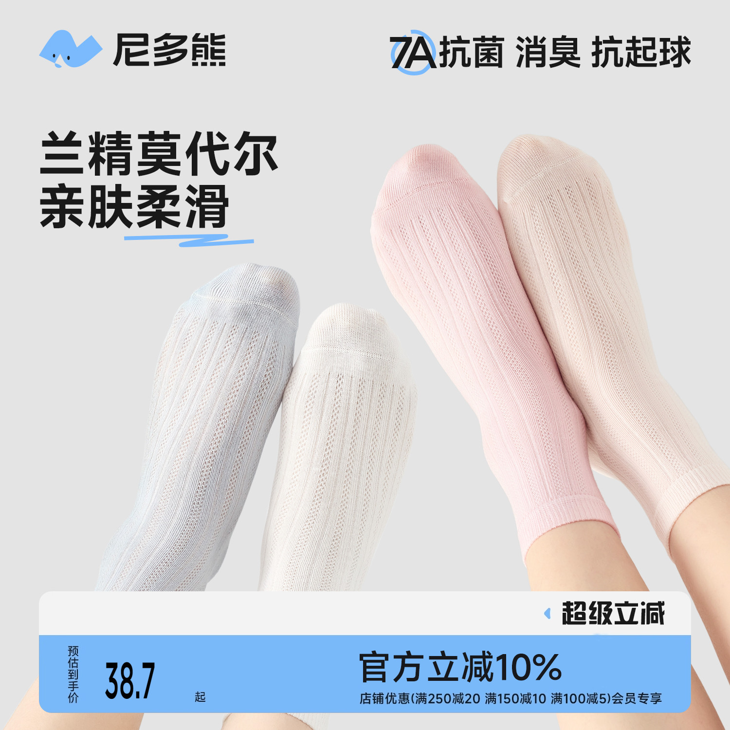 尼多熊儿童袜子春夏莫代尔抗菌袜
