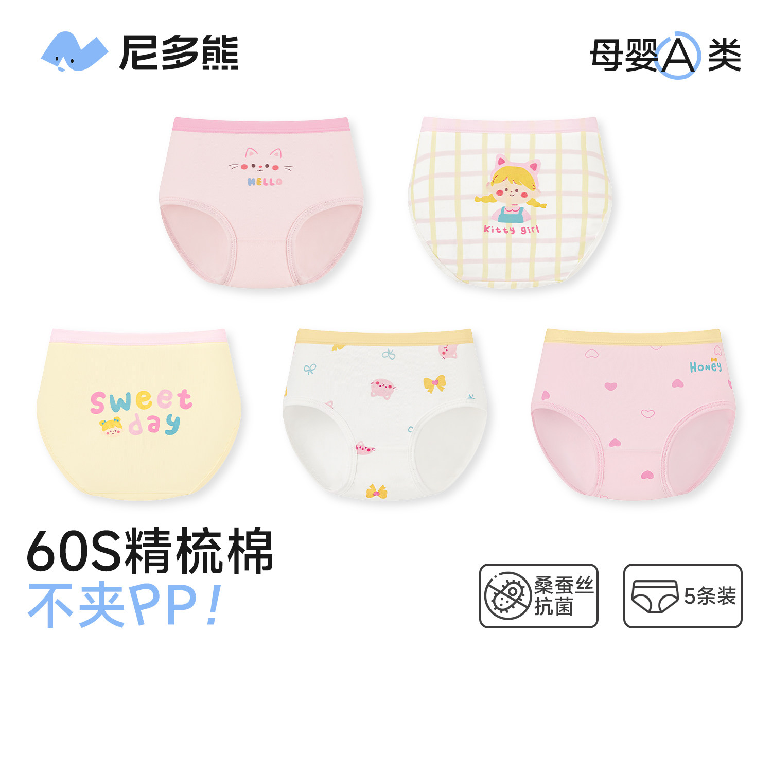 尼多熊女童三角内裤抗菌a类棉图片
