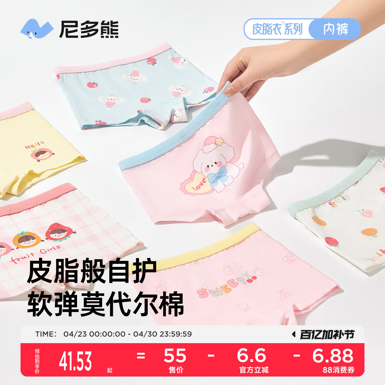 【皮脂内裤】尼多熊女童内裤莫代尔棉儿童平角内裤中大童四角短裤