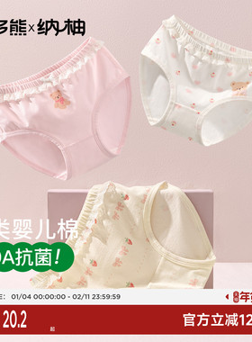 尼多熊X纳柚儿童内裤女童四角纯棉a类大童内裤不夹PP女孩三角内裤