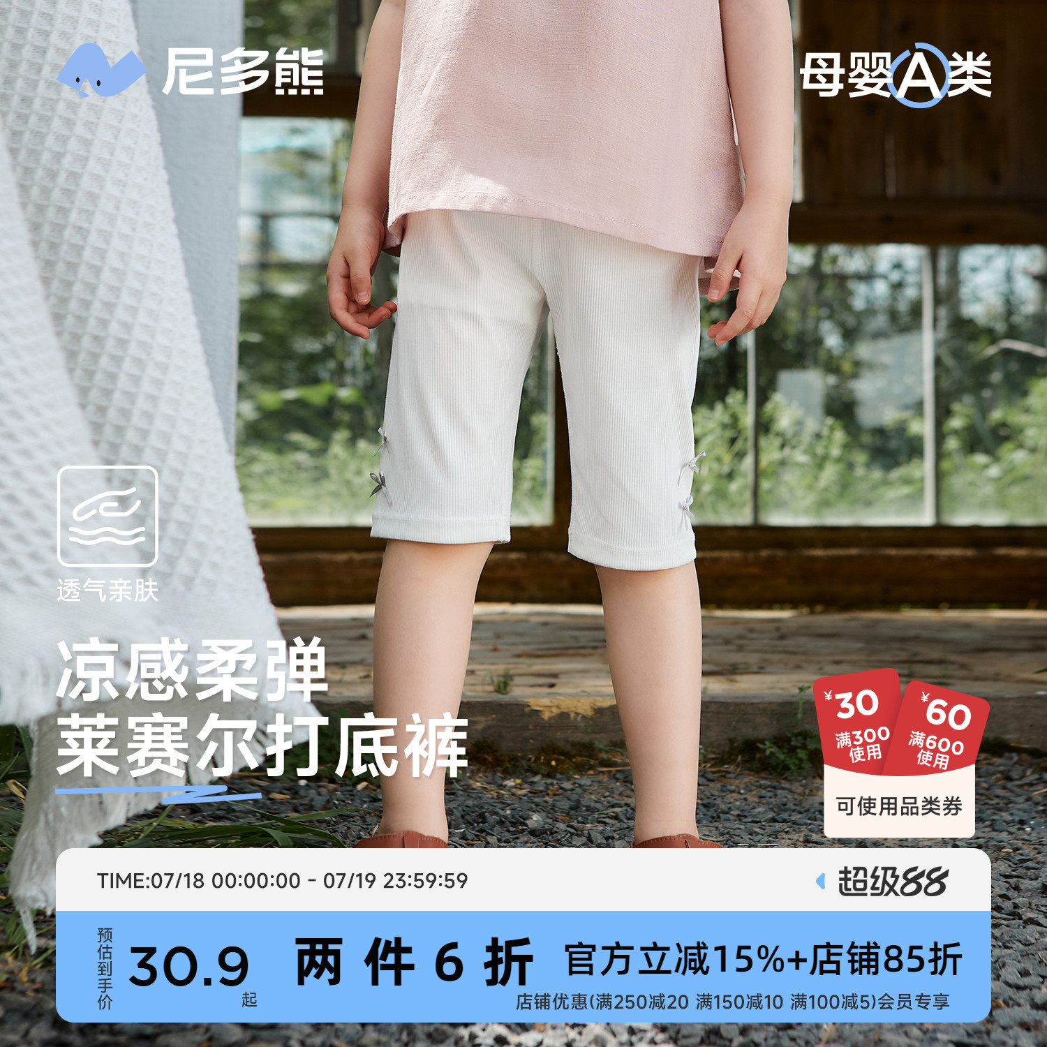 【莱赛尔】尼多熊2025夏季新品女童凉感打底短裤女宝宝透气五分裤