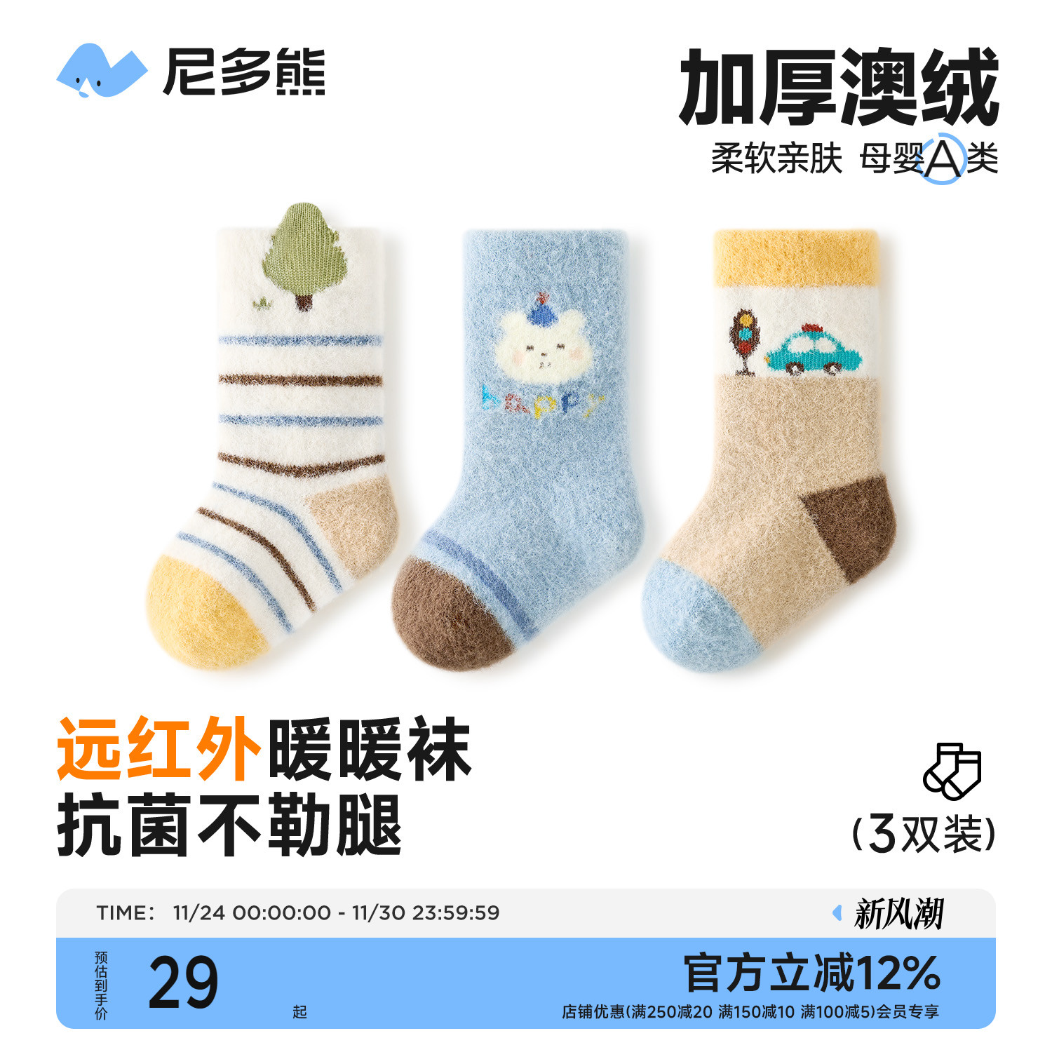 尼多熊宝宝冬季袜子加绒保暖无骨