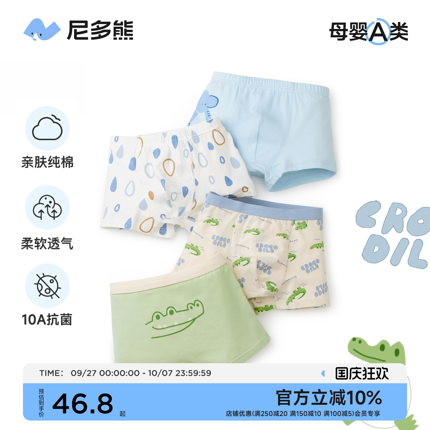 男孩纯棉儿童内裤尼多熊