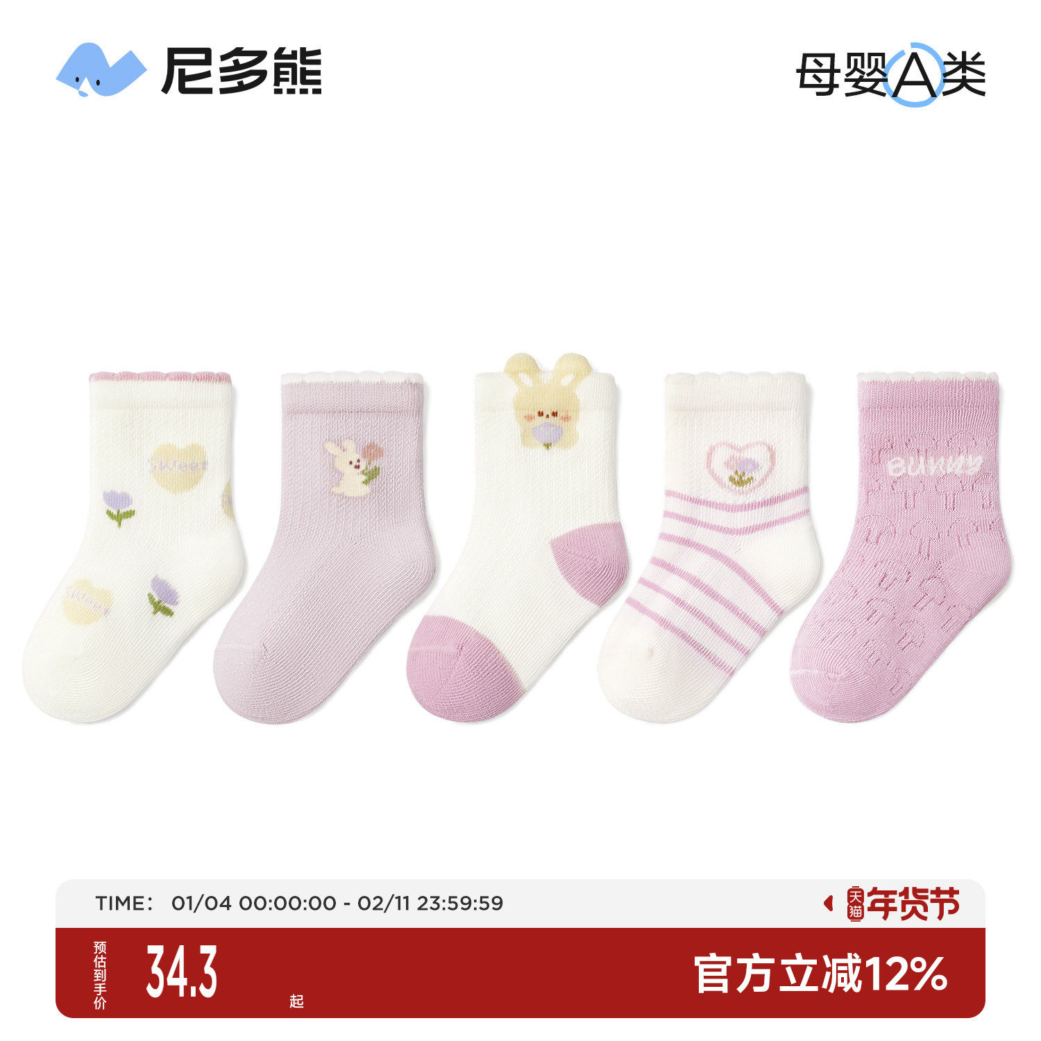 尼多熊宝宝夏季网眼薄款袜子透气女童棉袜可爱儿童袜婴儿袜不勒腿,童装/婴儿装/亲子装,儿童袜子(0-16岁),淘宝优惠券,粉丝福利购,淘宝优惠卷