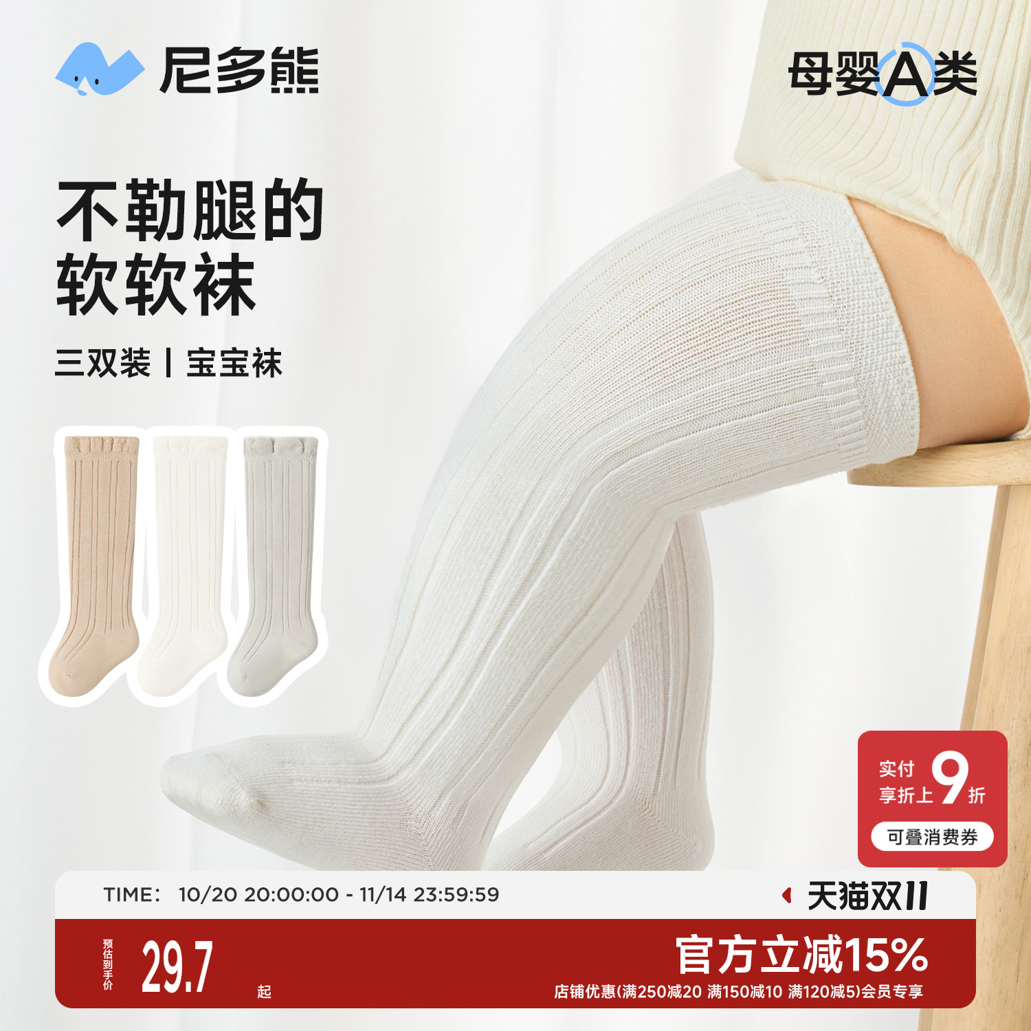 尼多熊婴儿长筒袜秋冬棉袜不勒腿
